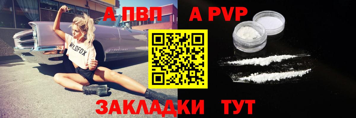 Альфа ПВП Соль  A-PVP  Сатка  Вход с VPN  цены   APVP кристаллы 