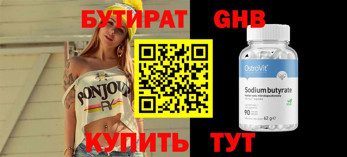 БУТИРАТ жидкий экстази  Вход с VPN  Сатка 