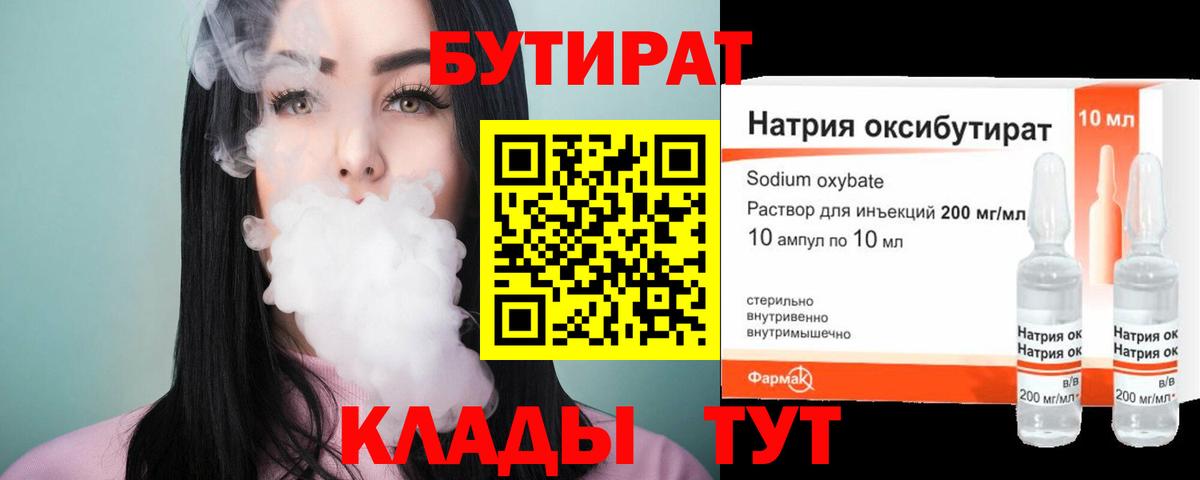 БУТИРАТ 1.4BDO Сатка
