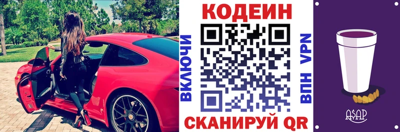 купить  цена  Сатка  Codein Purple Drank 