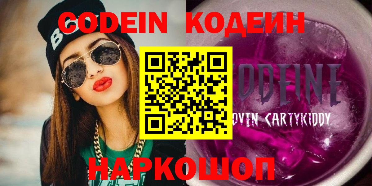 Кодеиновый сироп Lean напиток Lean (лин)  Вход с VPN  Сатка 