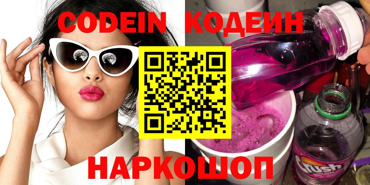 Кодеин напиток Lean (лин) Сатка