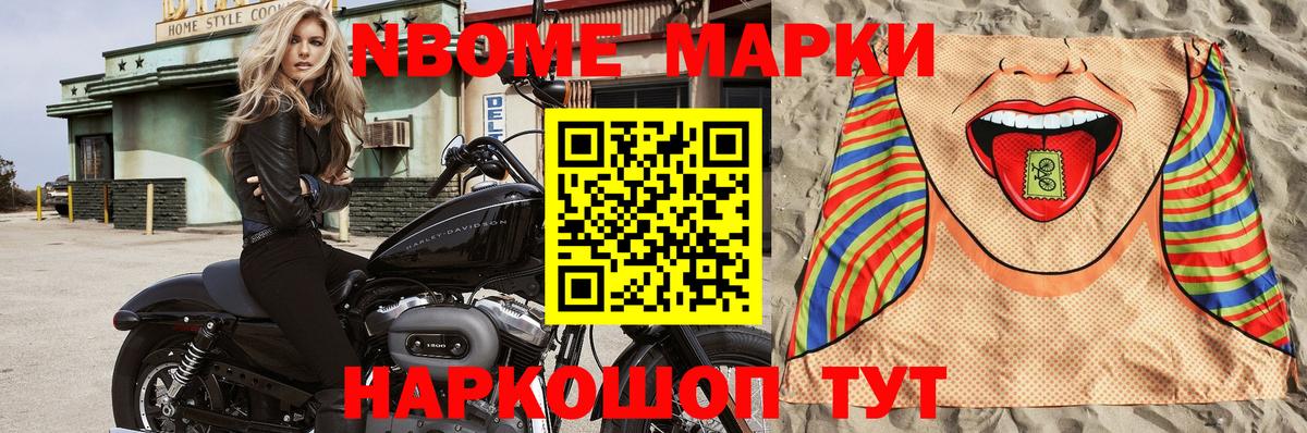 Марки 25I-NBOMe 1,5мг Сатка
